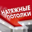 Арт - Силинг Студия Натяжных Потолков(Барнаул)