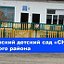 Чумашинский детский сад "Снежинка"