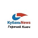 Обьявления, новости в Горячем Ключе