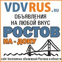 Объявления Ростов-на-Дону и область