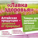 "ЛАВКА ЗДОРОВЬЯ Урай"