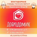 БЛАГОДАРНЫЕ ОБЕДЫ ПЕНСИОНЕРАМ