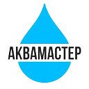 Фильтрация Воды - АкваМастер - Дагестан