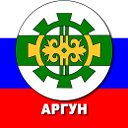 Аргун