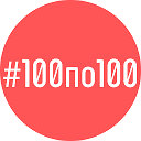100по100 Клуб Видеомаркетологов