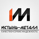 Металлопрокат,Трубы - ООО «Истынь-Металл»