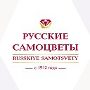 Ювелирный завод "Русские самоцветы"
