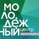 Молодёжный центр Лесосибирск