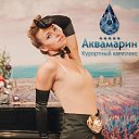 Курортный комплекс "Аквамарин"