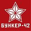 Бункер-42 на Таганке