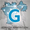 Global  Проект-А  Новости Архитектуры