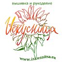 ВЫШИВКА интернет-магазин iskusnitsa.ru  ИСКУСНИЦА