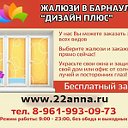 Жалюзи в Барнауле Тел. 8-961-993-09-73