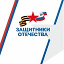 Защитники Отечества l Ростовская область