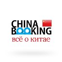 China Booking