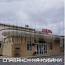 Славянск-на-Кубани для нас