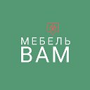 Мебель Вам