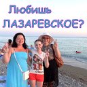 Погода в любимом Лазаревском!