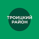 Администрация Троицкого района Алтайского края