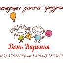 День Варенья Борисов