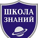 Школа знаний