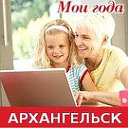 Мои года и др. богатства пенсионеров Архангельска