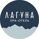 SPA-отель "Лагуна"