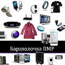 Барахолочка-всё по полочкам...ПМР