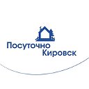 Посуточно  Кировск