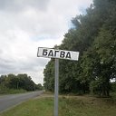 рідна Багва