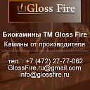Биокамины • ТМ Gloss Fire • Россия •