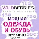 Wildberries для Белориси