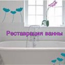 Новая ванна 38
