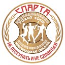 Спортивная школа-интернат "Спарта"