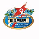 Дворец культуры "Современник"