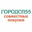 ГородСП55 - совместные покупки в Омске