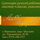 Лавка подарков