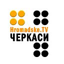 Громадське Телебачення Черкаси