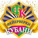 Фейерверки Кубани