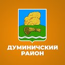 Администрация Думиничского района