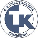 ФК ''Текстильщик''(г.Камышин)