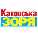 Редакція газети «Каховська зоря»