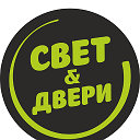 Свет и Двери