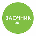 ЗАОЧНИК.uz