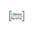 Юридический портал "Закон и льготы"