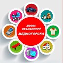 Объявления Медногорска