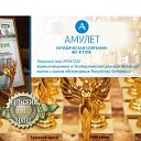 Юридическая компания "АМУЛЕТ"  amulet.info
