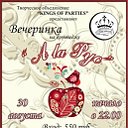 Вечеринка "A la Рус"