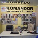 Фирменный салон KOMANDOR