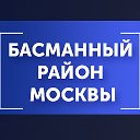 Басманный район Москвы